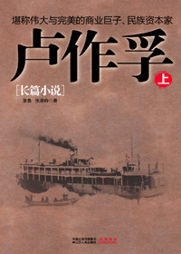 盧作孚(全三冊)