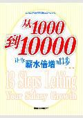 從1000到10000