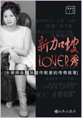 新加坡LOVER秀