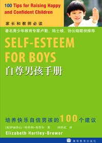 自尊男孩手冊