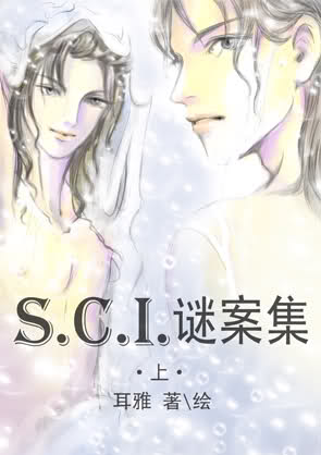 SCI謎案集(上部)-第二案