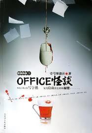 怪談協會5－OFFICE怪談