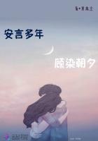 BOSS要不夠：嬌妻通緝令(安言多年，故染朝夕)