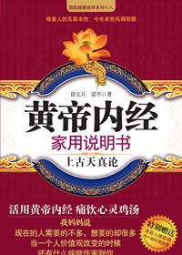 黃帝內經家用說明書