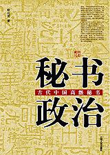 秘書政治