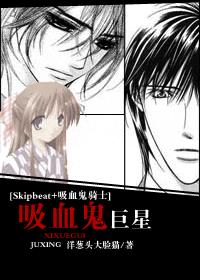 [Skipbeat+吸血鬼騎士]吸血鬼巨星