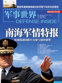 南海軍情特報